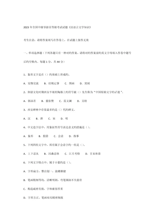 2023年中级汉语言文学真题.docx