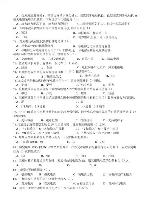 国家职业技能鉴定维修电工中级理论试卷