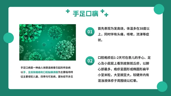 卡通插画幼儿园传染病预防主题教育PPT模板