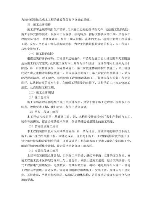 古建筑施工组织设计方案.docx