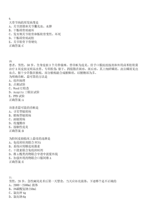 2022年07月广东白云区卫生和生育系统招聘岗位取消上岸参考题库答案详解