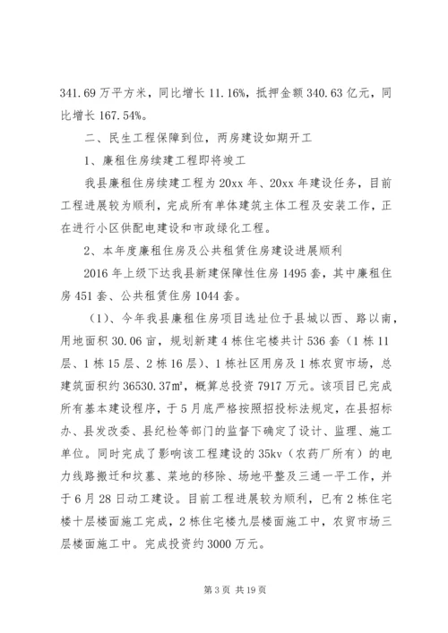 房管局上班具体工作计划最新.docx