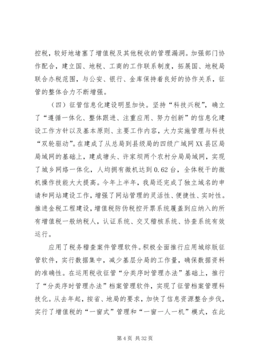 县局党组书记、局长王秋江同志在全县国税征管工作会上的讲话 (3).docx