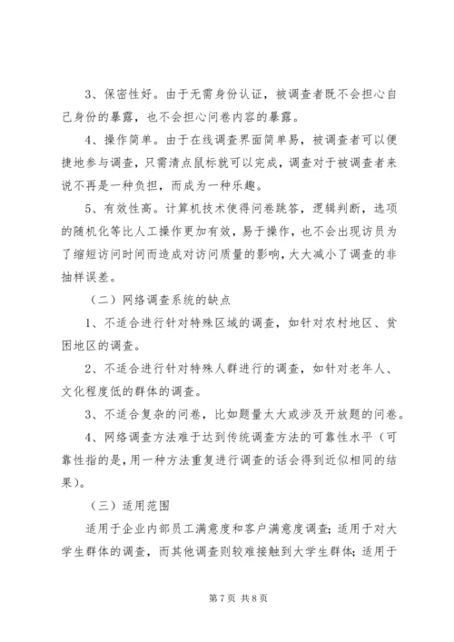 统计工作抽样调查方法工作感想.docx