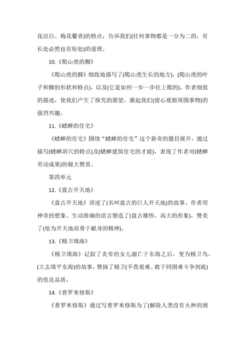 四年级上册语文各课文中心思想总结.docx