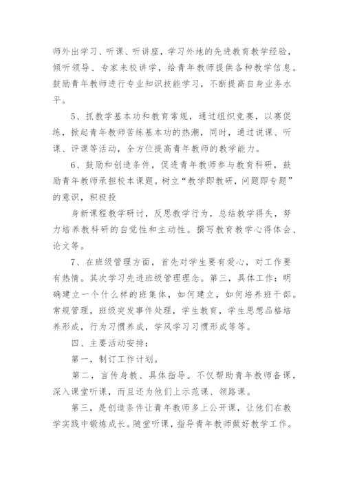 指导青年教师工作计划.docx