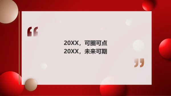 红色通用年度汇报模板