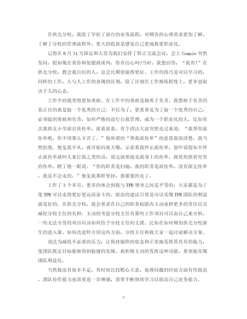 精编之试用期工作汇报_试用期工作总结范文大全.docx
