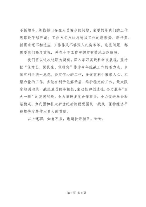 市委统战部举行专题党课 (4).docx
