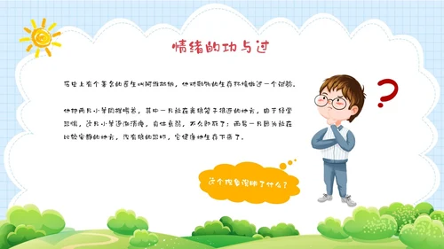 蓝绿色卡通清新花卉插画风幼儿教师情绪管理PPT课件幼儿园