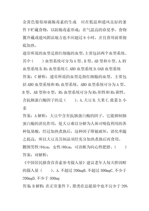 营养师试题7辑