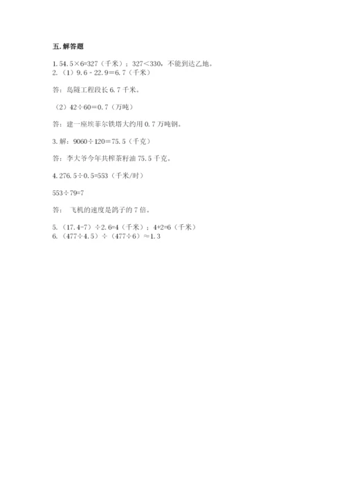 人教版五年级上册数学期中测试卷带答案（精练）.docx