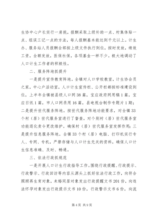 篇一：计生工作者下半年工作计划范文.docx