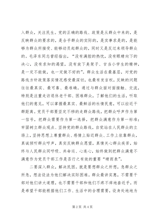 学习《论群众路线》心得体会_2.docx