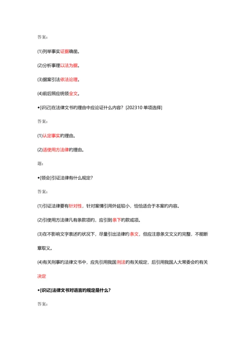 2023年自考法律文书写作学习笔记.docx