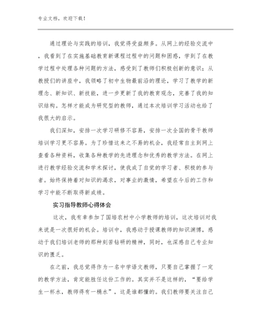 实习指导教师心得体会优选范文29篇文档选编.docx