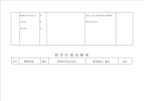 第九册语文教学计划