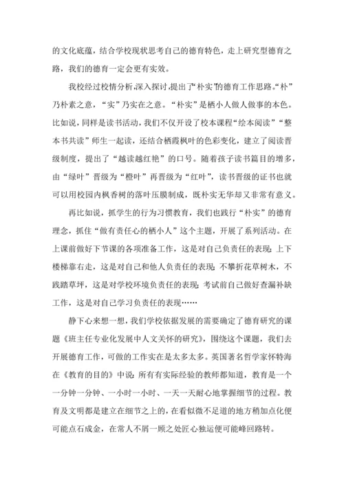 关于班主任培训心得体会范文集锦六篇.docx