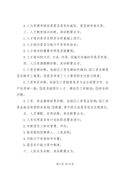 新任人力资源主管工作计划书4.docx