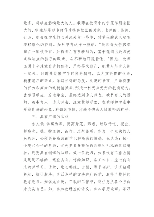 小学数学教师师德总结.docx