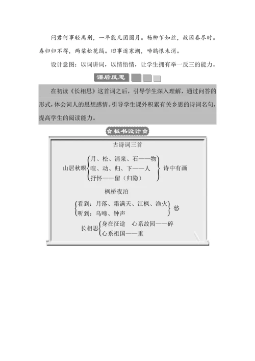 21 古诗词三首 教案