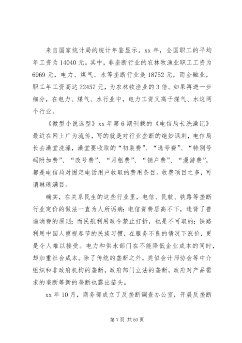 公平与公正——引领和谐社会构建.docx