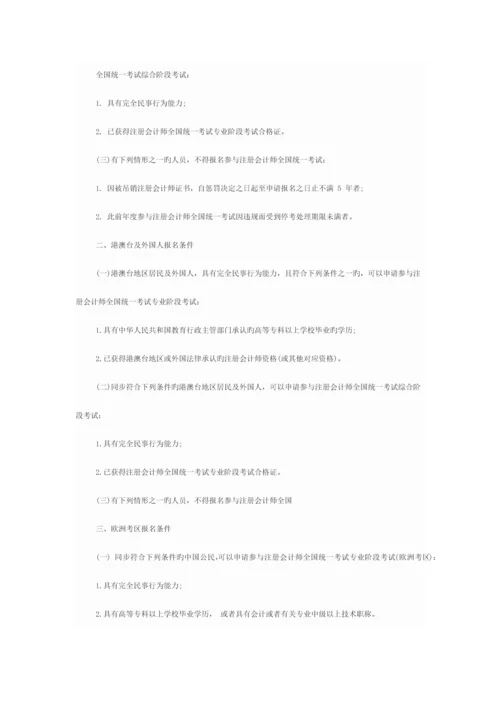 2023年注册会计师考试须知.docx