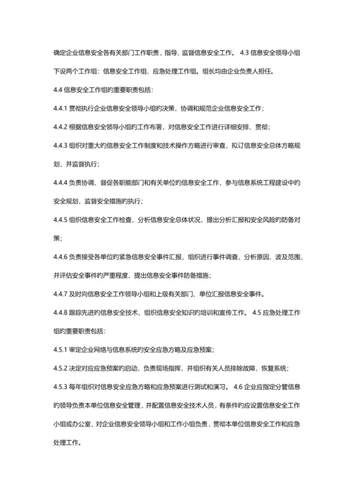 安全管理组织机构及岗位职责.docx