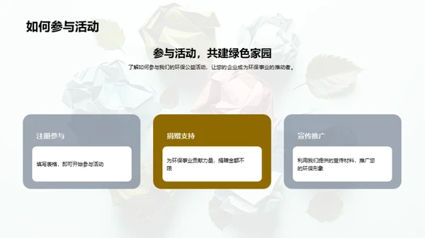 双十二环保行动