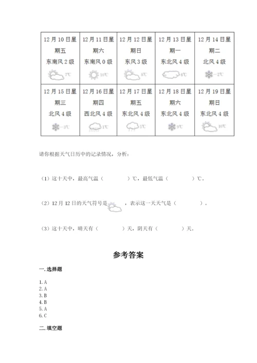 教科版三年级上册科学期末测试卷及答案【全优】.docx