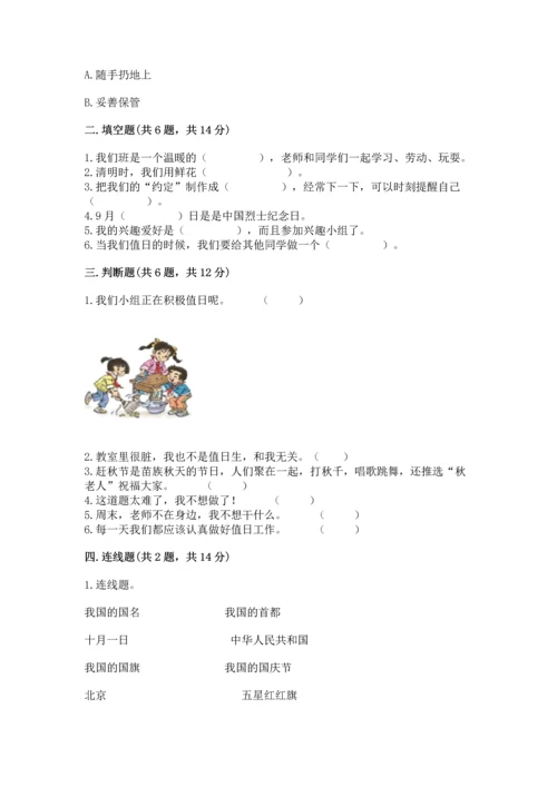 最新部编版二年级上册道德与法治期中测试卷含答案【预热题】.docx