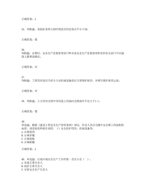 2022年浙江省专职安全生产管理人员C证考前提升专项训练试题含答案17