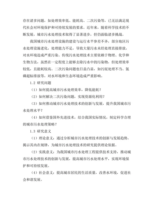 城市污水处理技术的创新与发展趋势