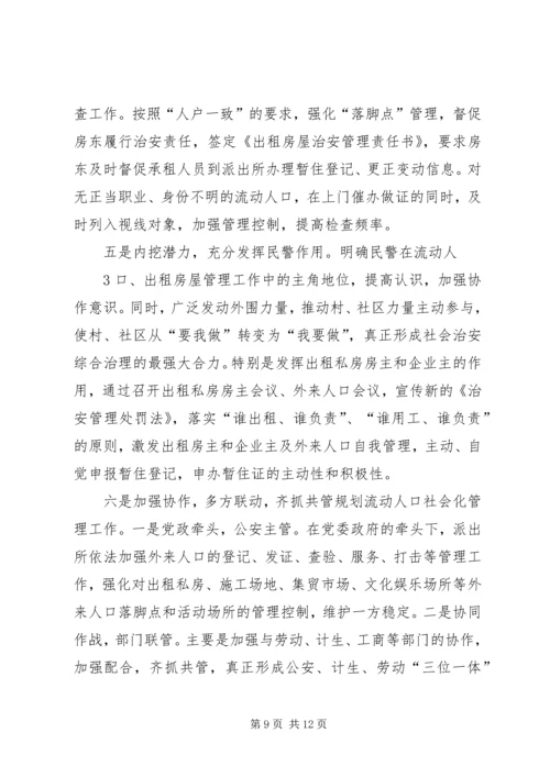 工务段党委认真落实公司维稳工作会议精神.docx