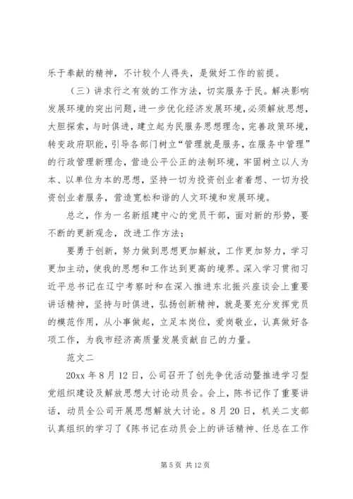 解放思想推动高质量发展大讨论体会-解放思想个人心得体会.docx