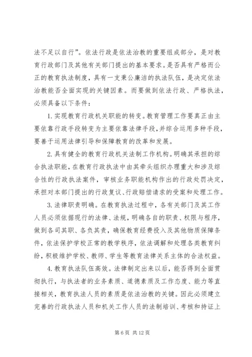 依法治教工作领导小组.docx