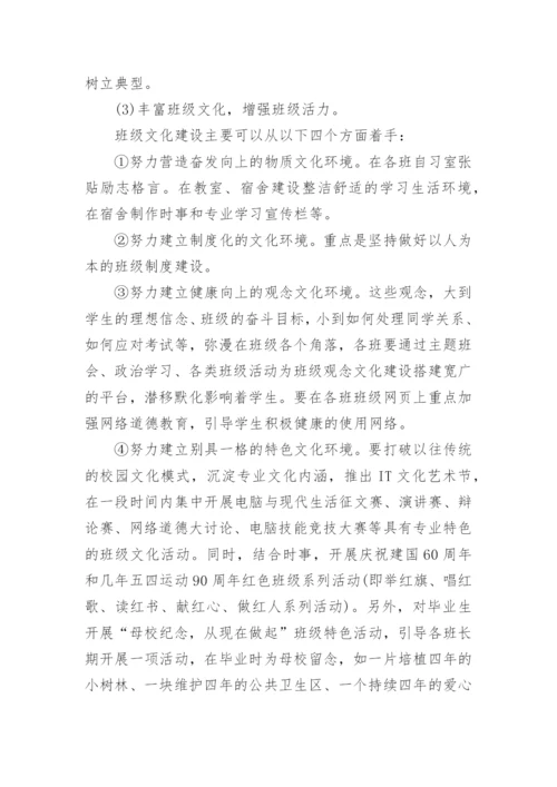 运用IT思维构建和谐班级论文.docx