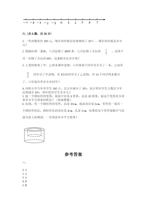 北师大版小升初数学模拟试卷及答案（名校卷）.docx