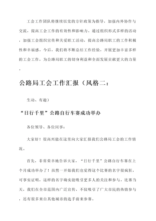 公路局工会工作汇报