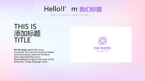 紫色渐变色公司产品介绍宣传通用PPT动态模板