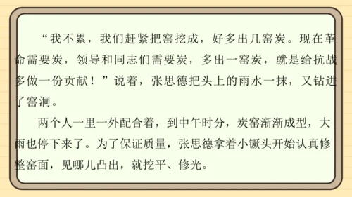 统编版语文五年级上册主题一　英雄楷模 阅读与写作指导课件