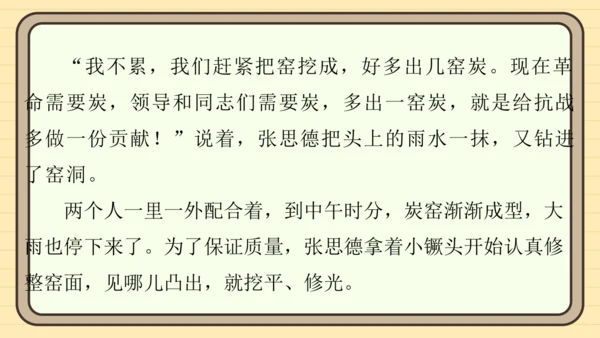 统编版语文五年级上册主题一　英雄楷模 阅读与写作指导课件