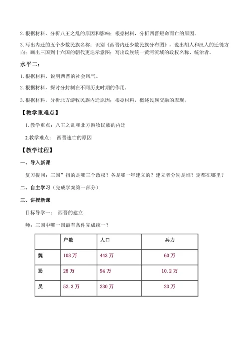 七上历史教案  (全册）