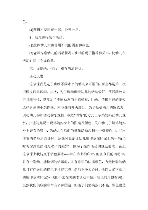 小班美术教案美丽的小鸡反思