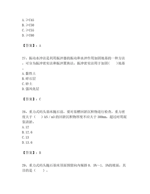 一级建造师之一建港口与航道工程实务考试题库及答案考点梳理