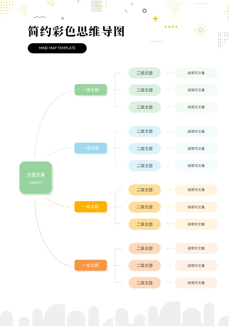 简约彩色竖版思维导图