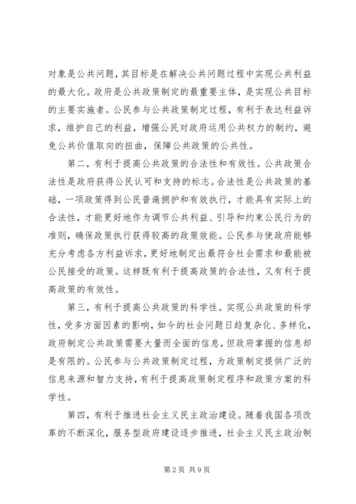 公共政策：公共政策制定过程中公民参与的困境及改革对策.docx