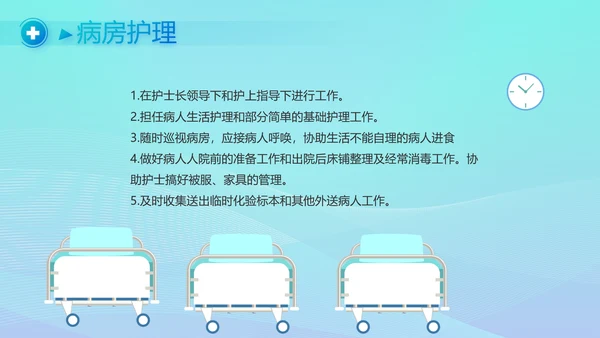 蓝色大气医院公文写作
