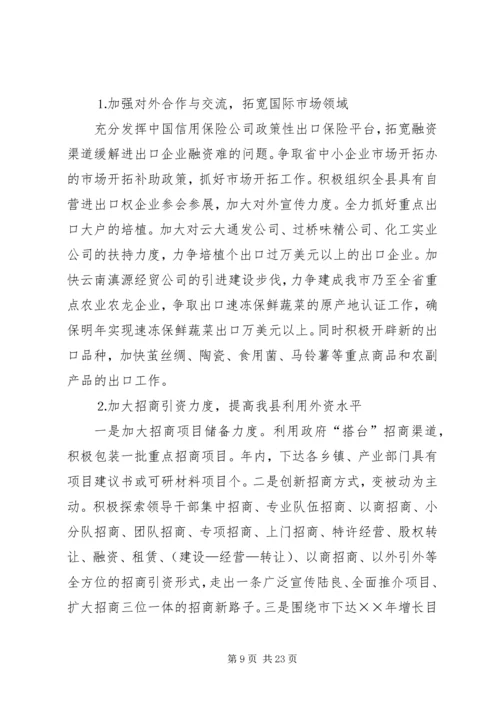 招商局工作总结与招商引资工作计划 (8).docx