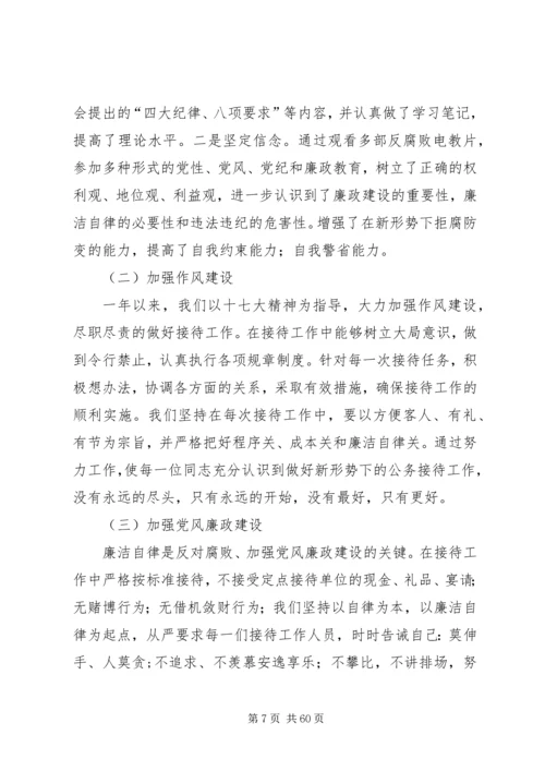 企业办公室接待工作总结.docx